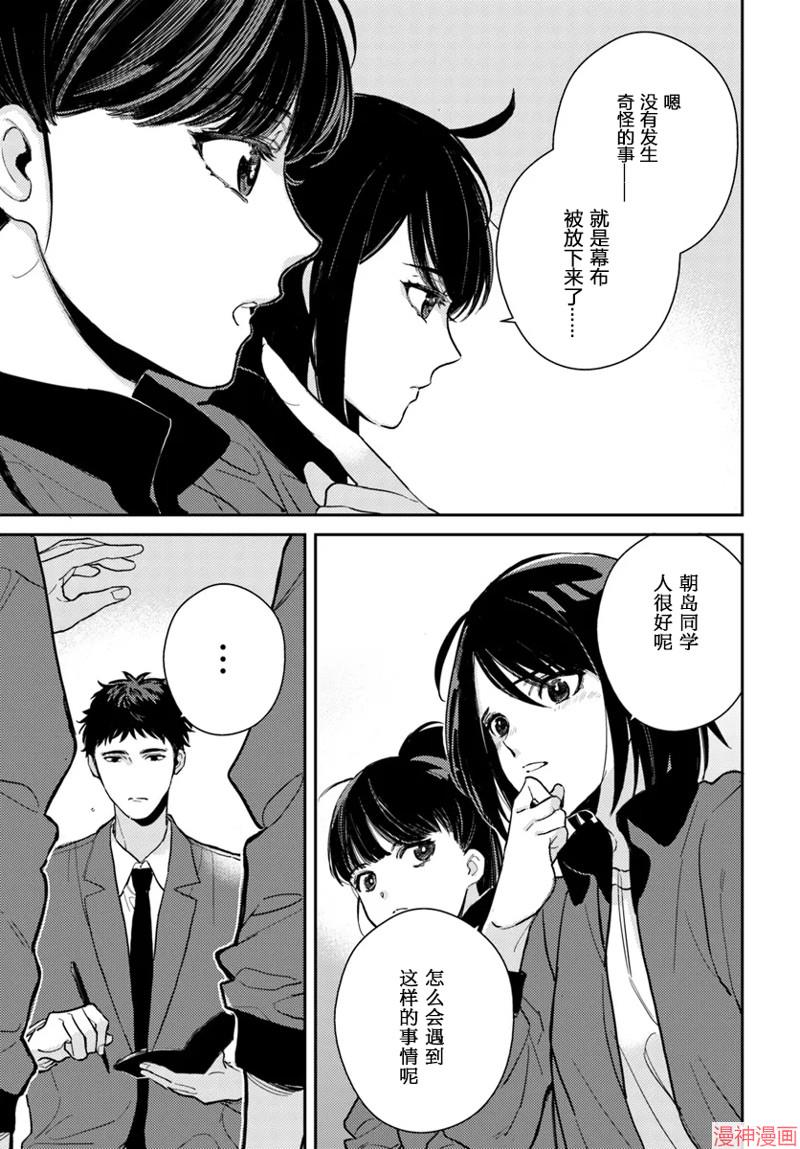 体育馆之谜~漫画,第3.1话3图