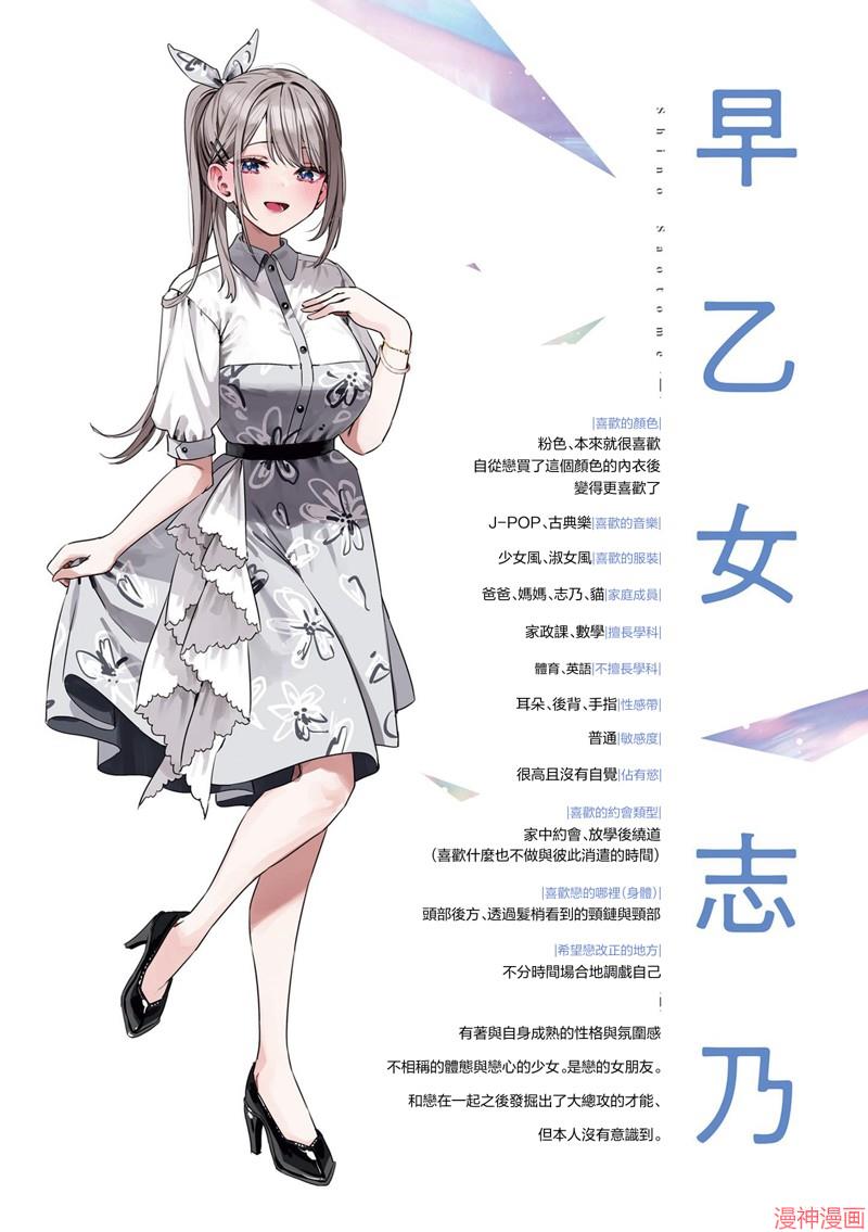 志乃与恋漫画下拉式漫画漫画,第13话1图