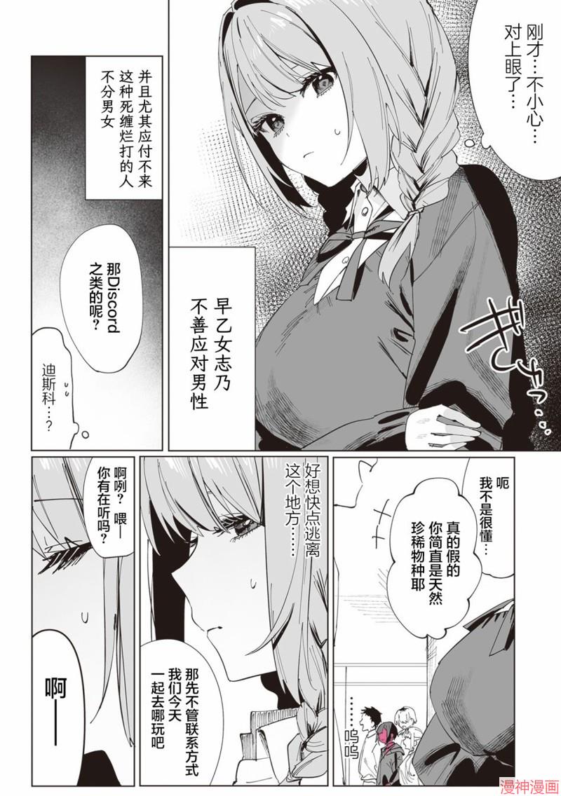 志乃与恋~漫画,第11话2图