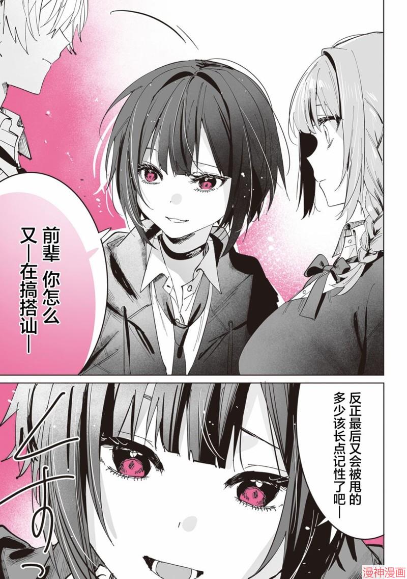 志乃与恋~漫画,第11话3图