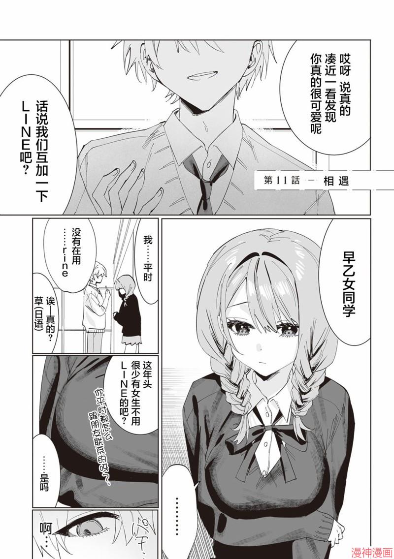 志乃与恋~漫画,第11话1图