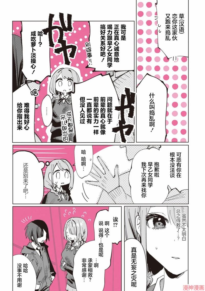 志乃与恋~漫画,第11话4图