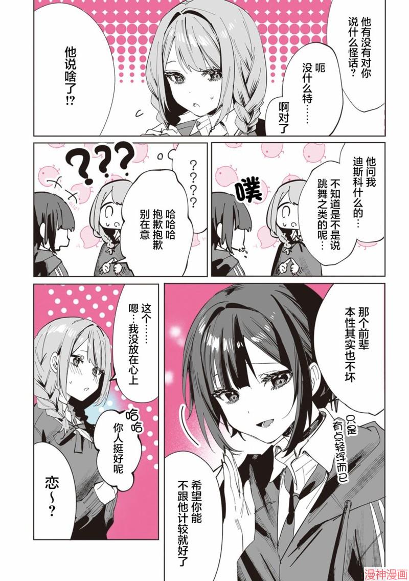 志乃与恋~漫画,第11话5图