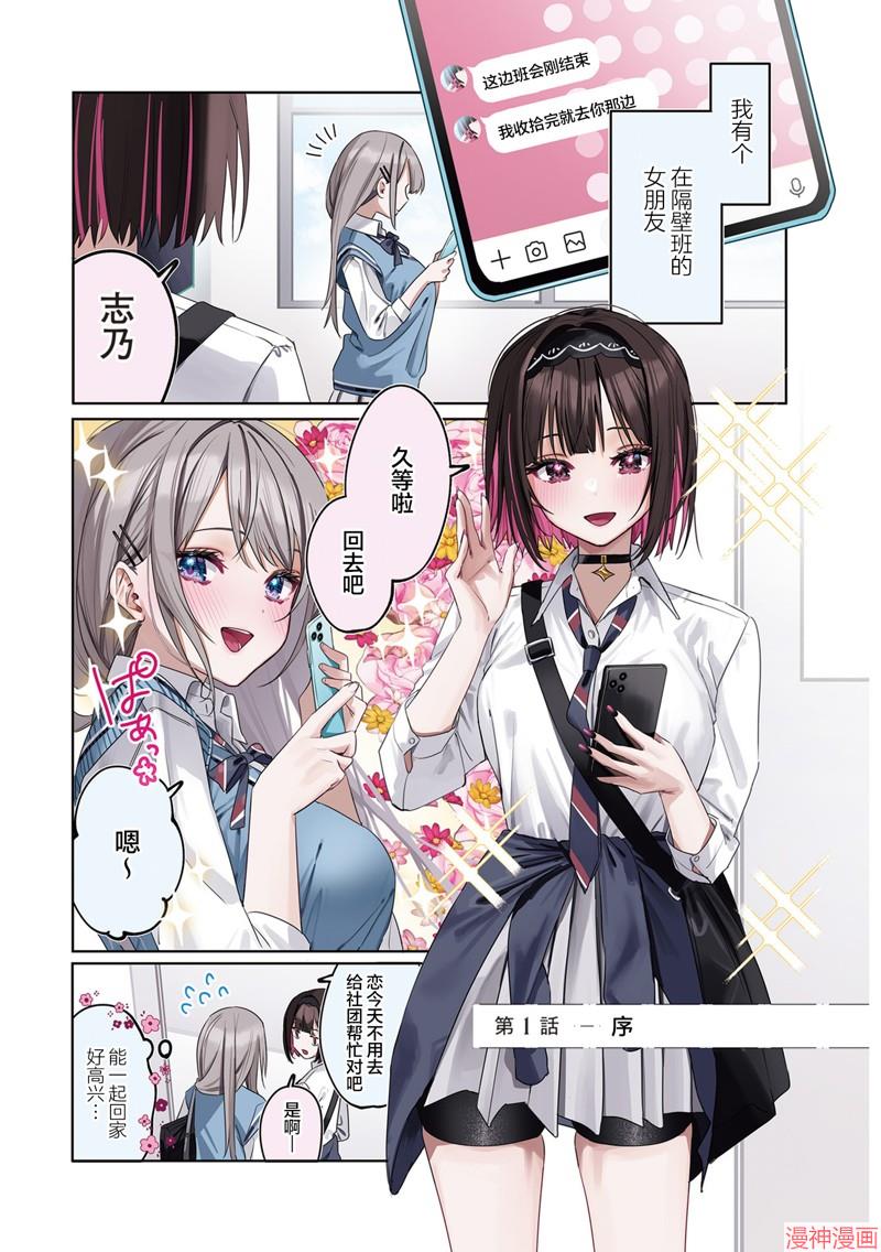 志乃与恋漫画下拉式漫画漫画,第01话1图