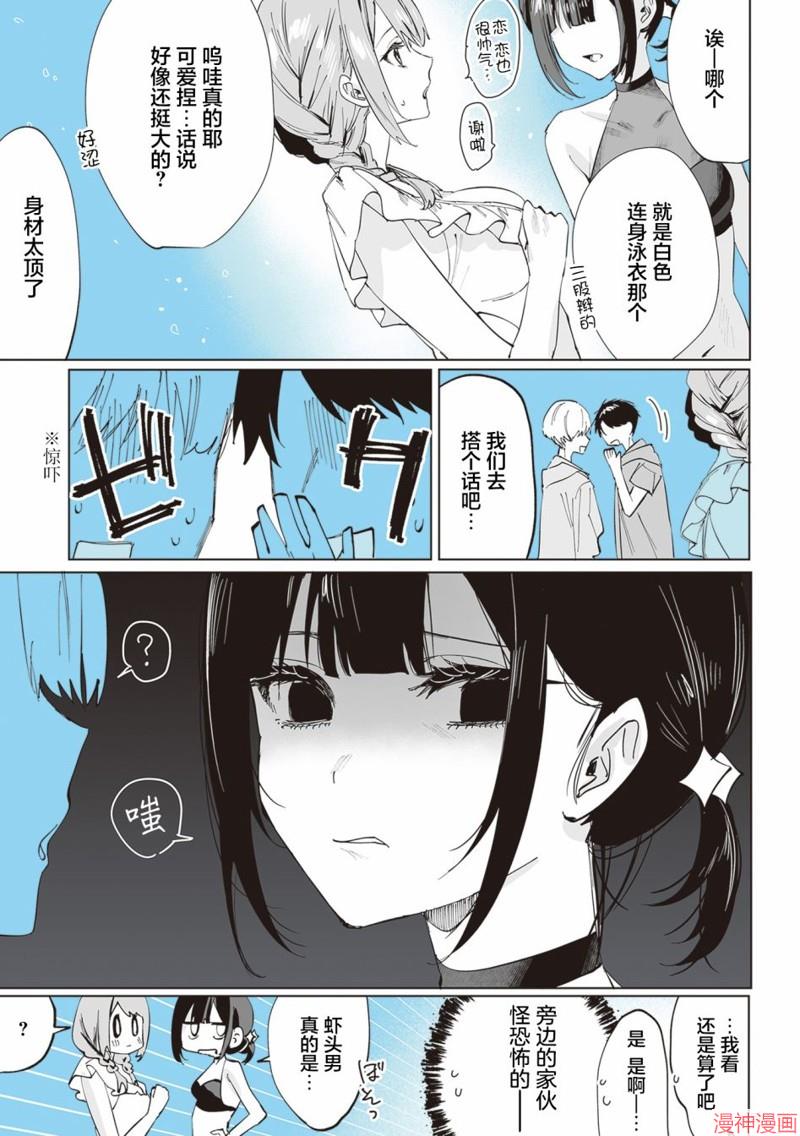 志乃与恋~漫画,第08话5图