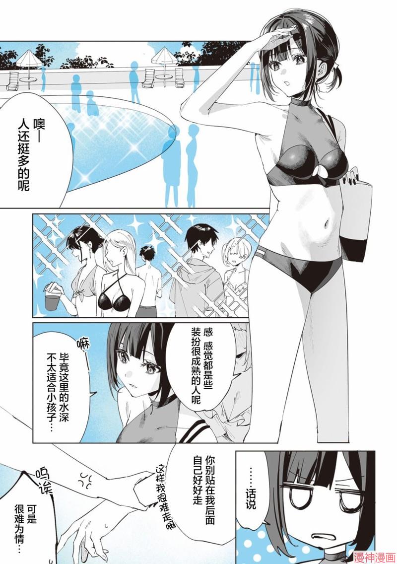 志乃与恋~漫画,第08话3图