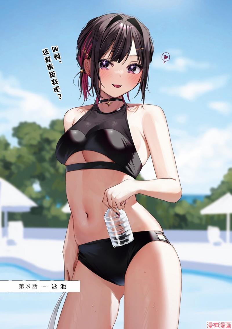 志乃与恋~漫画,第08话1图