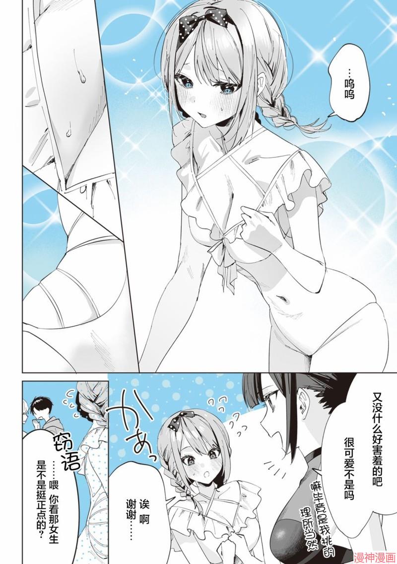 志乃与恋~漫画,第08话4图