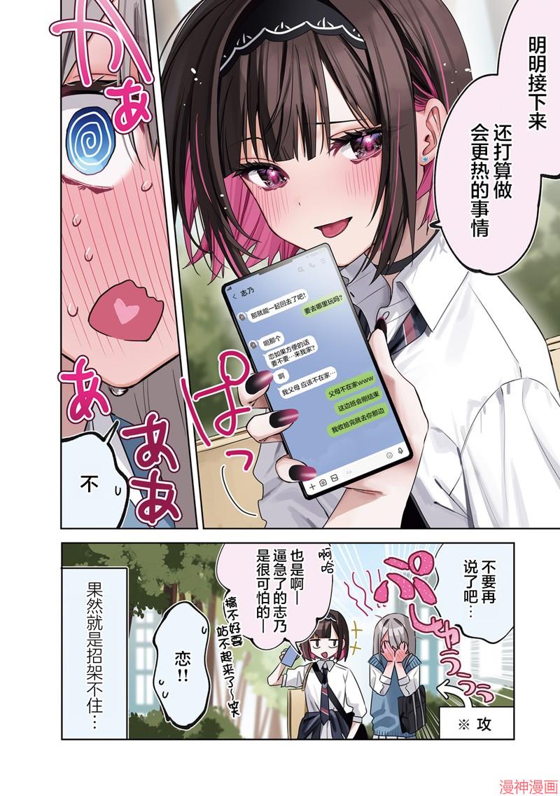 志乃与恋漫画下拉式漫画漫画,第01话4图