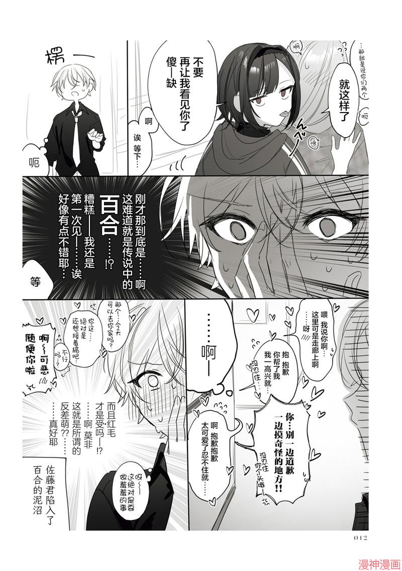 志乃与恋~漫画,第02话3图