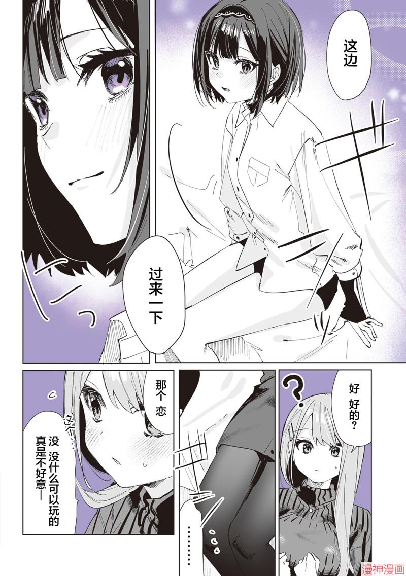 志乃与恋~漫画,第03话5图