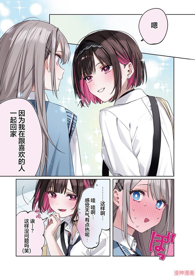 志乃与恋漫画下拉式漫画漫画,第01话3图