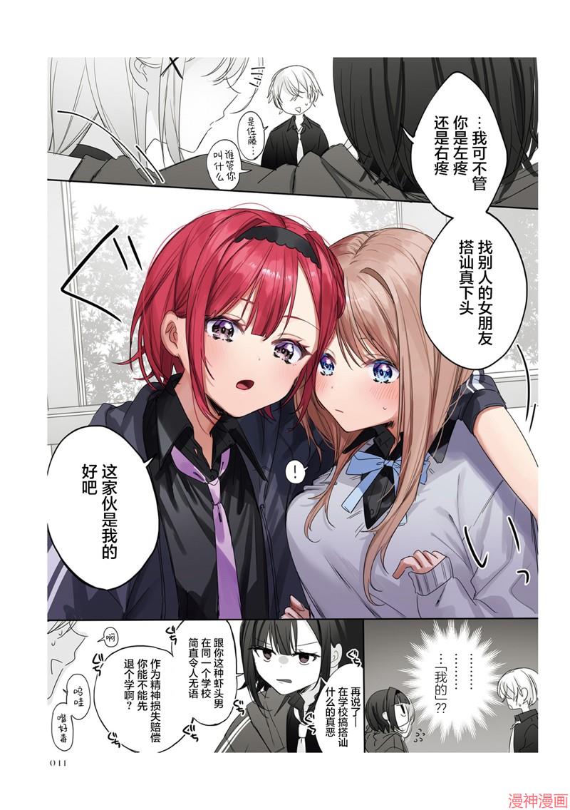 志乃与恋~漫画,第02话2图