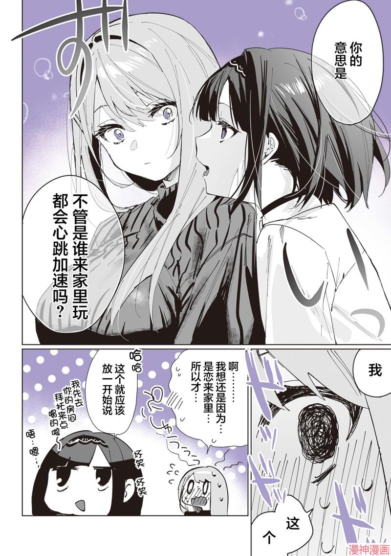 志乃与恋~漫画,第03话3图