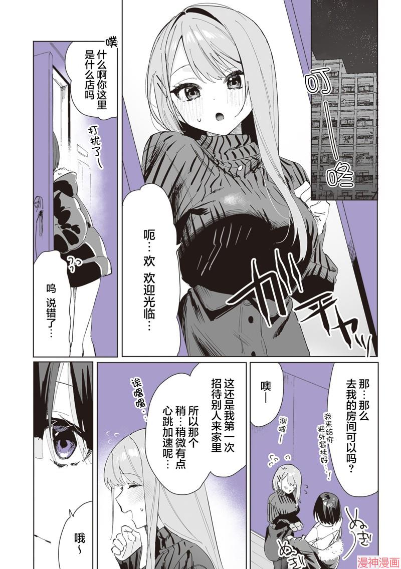 志乃与恋~漫画,第03话2图