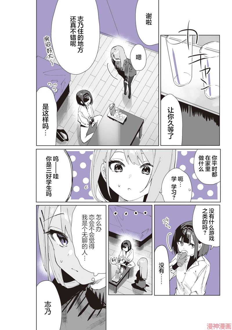 志乃与恋~漫画,第03话4图