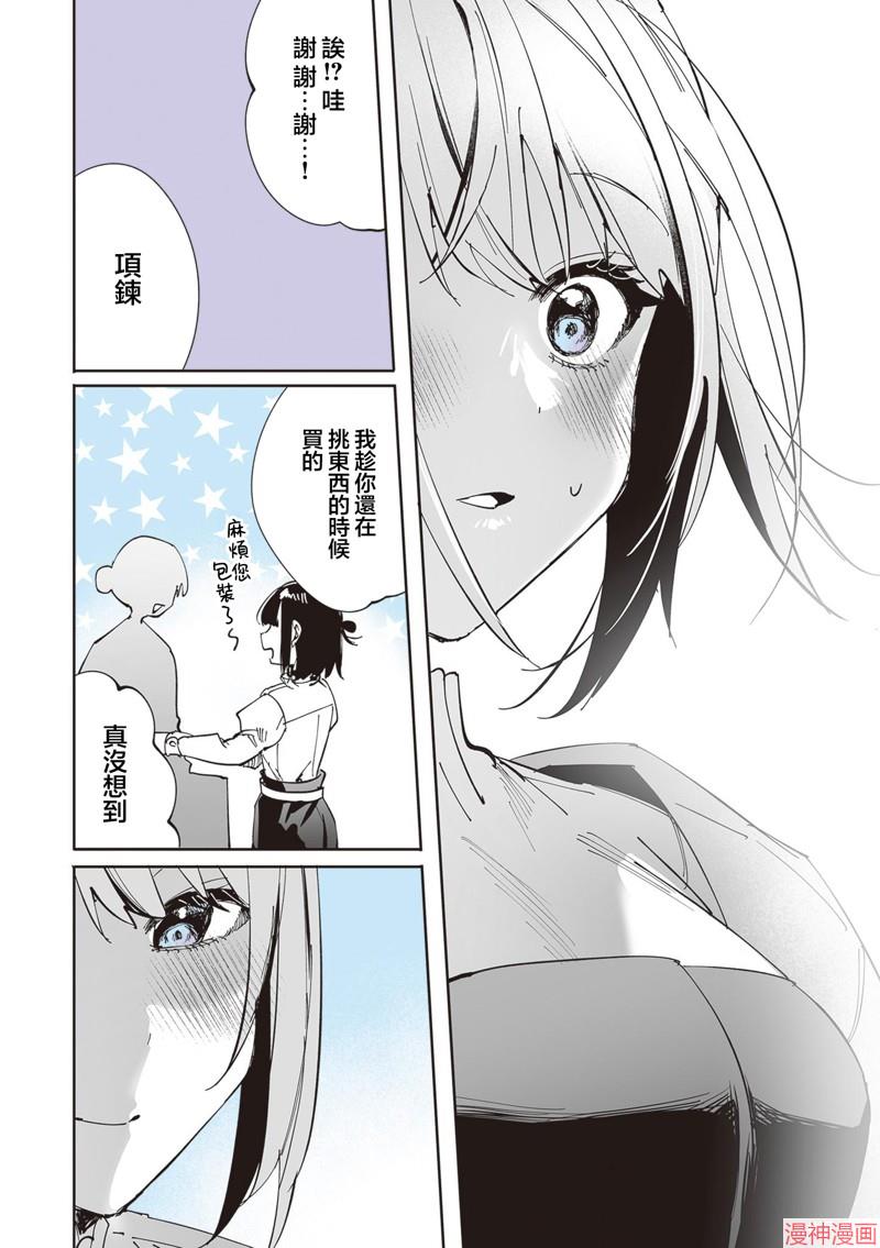 志乃与恋~漫画,第13话4图