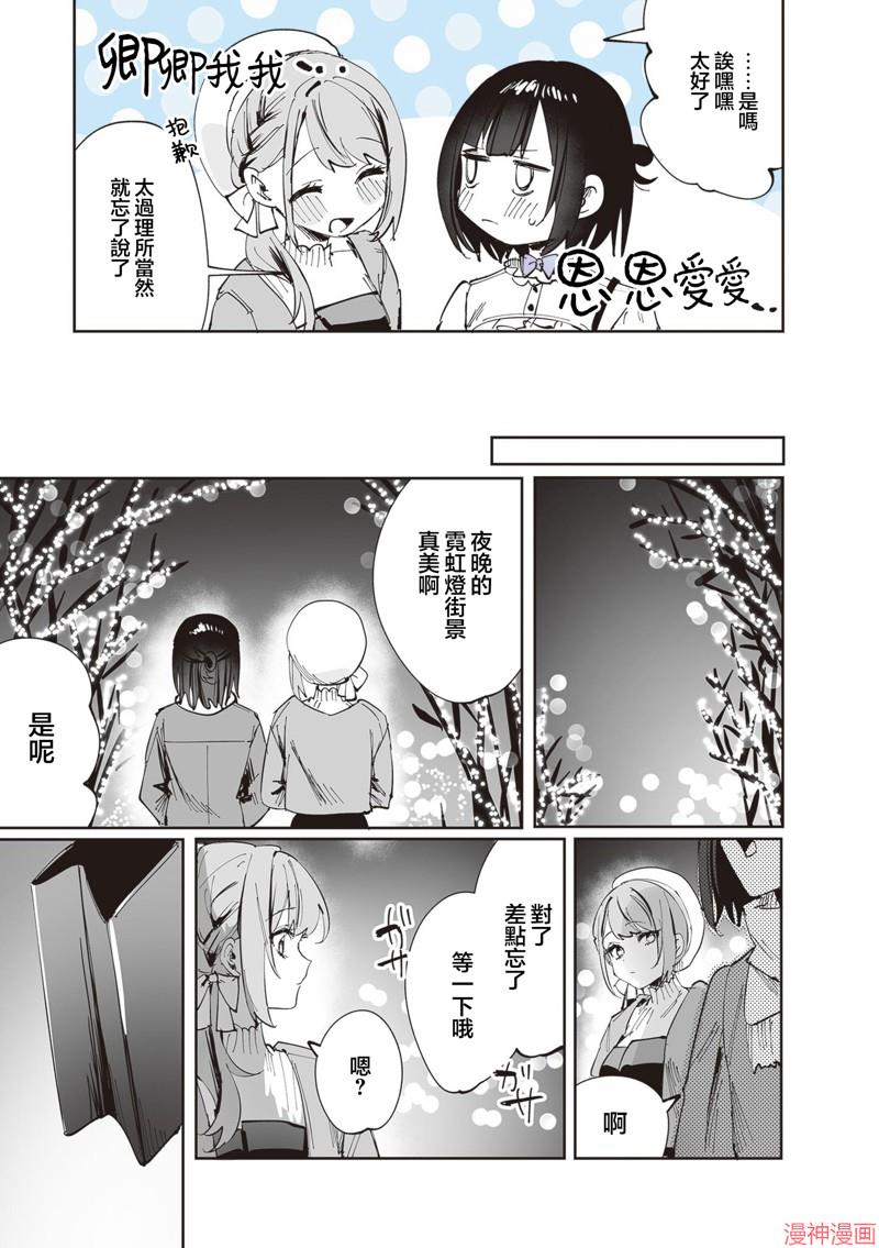 志乃与恋~漫画,第13话2图