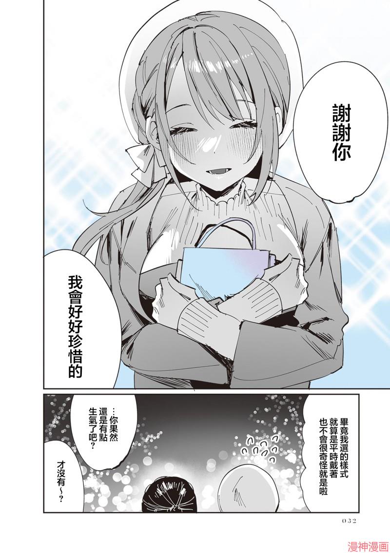 志乃与恋~漫画,第13话5图