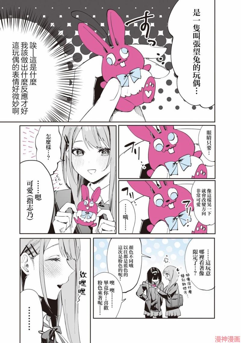 志乃与恋~漫画,第15话5图