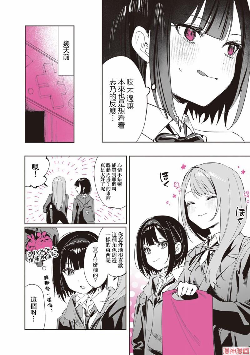 志乃与恋~漫画,第15话4图