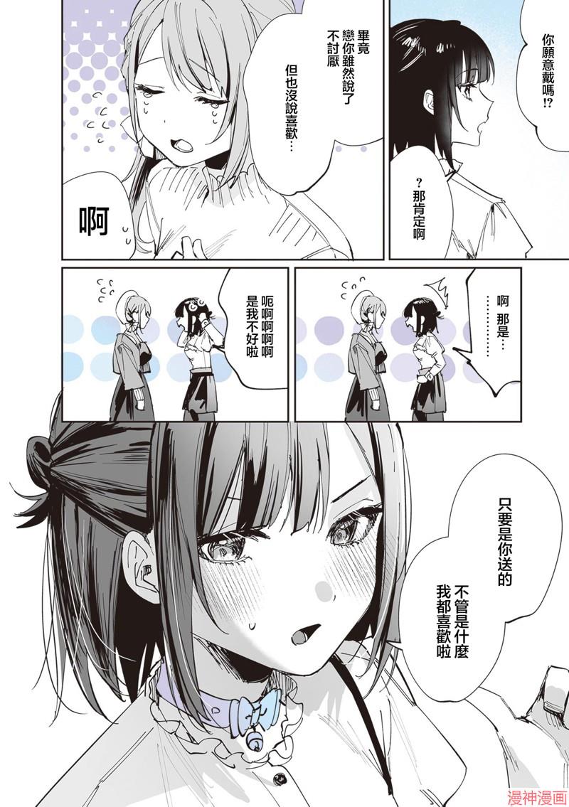 志乃与恋~漫画,第13话1图