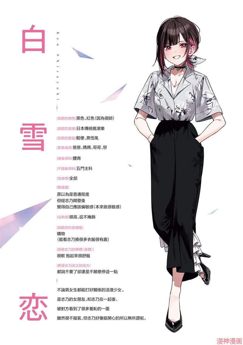 志乃与恋漫画下拉式漫画漫画,第13话2图