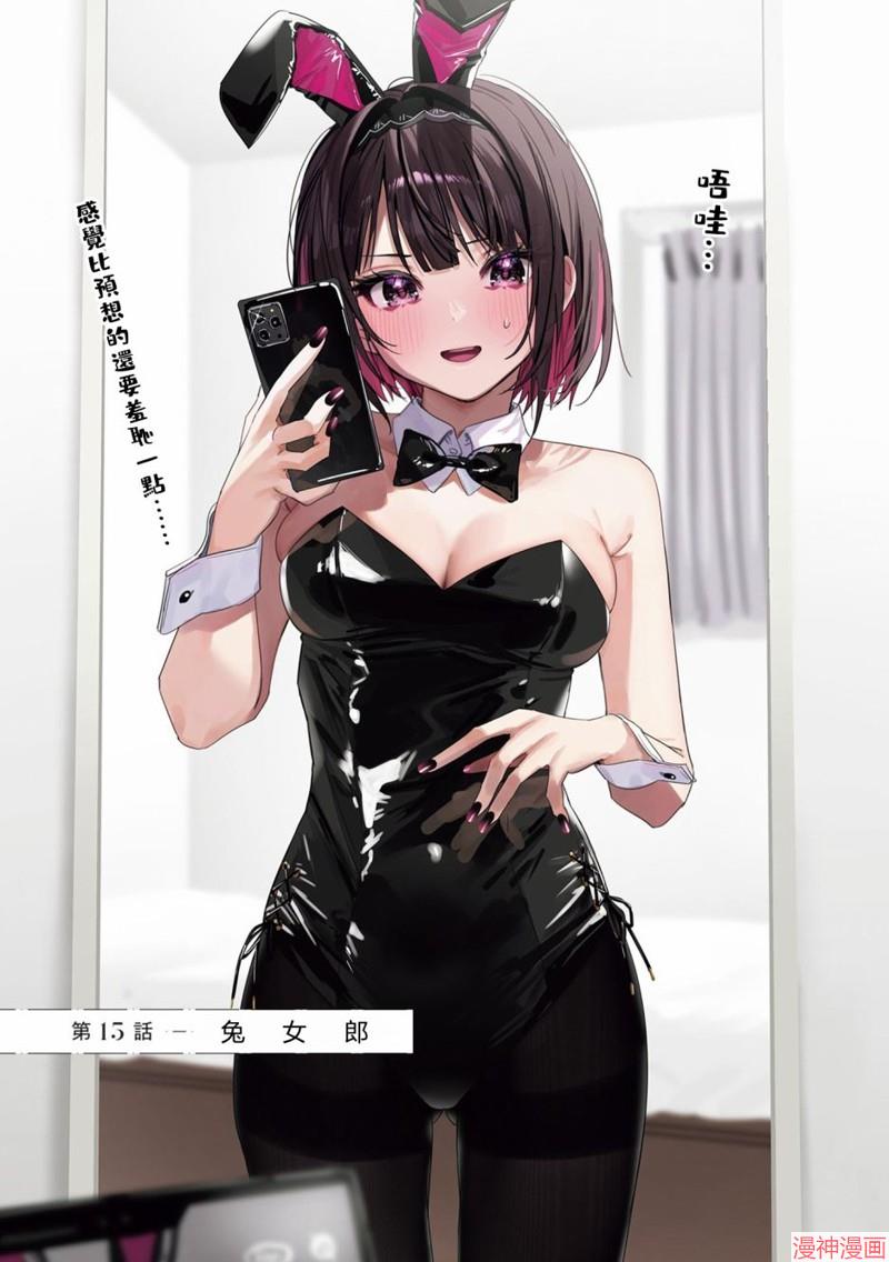 志乃与恋~漫画,第15话1图