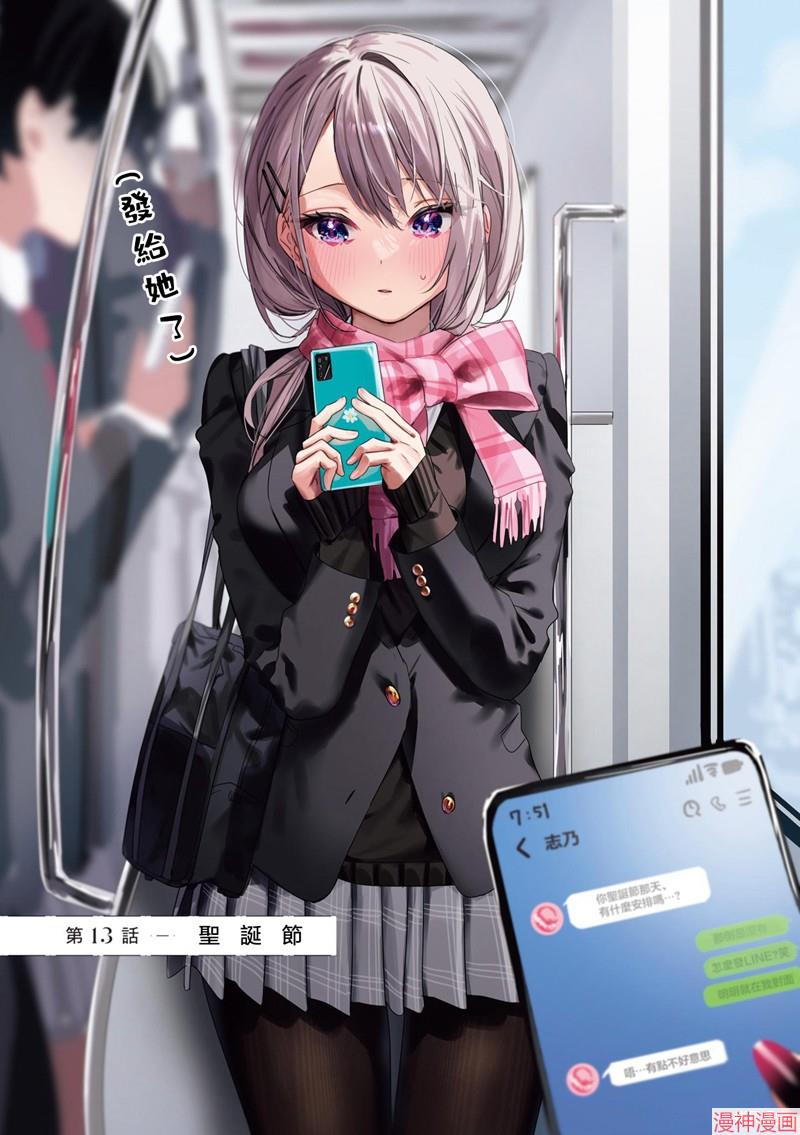 志乃与恋漫画下拉式漫画漫画,第13话4图