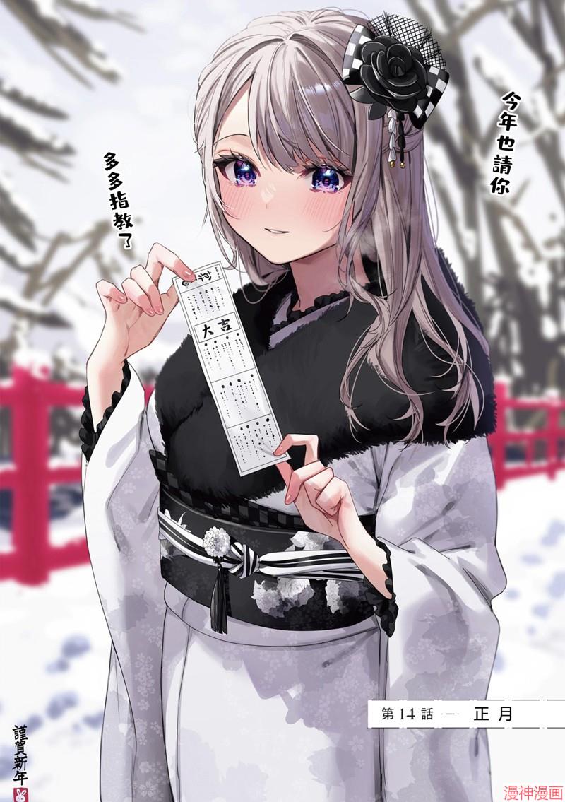 志乃与恋~漫画,第14话1图