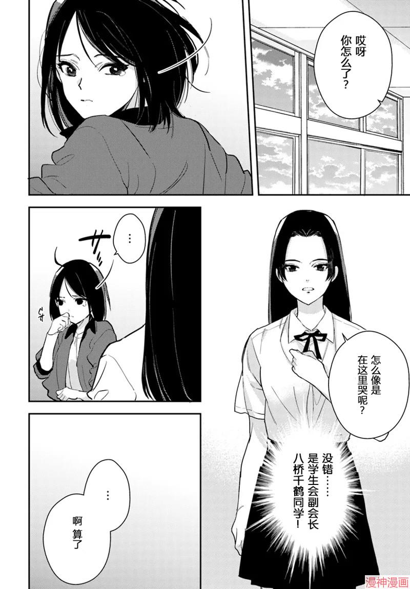 体育馆之谜~漫画,第4.1话4图