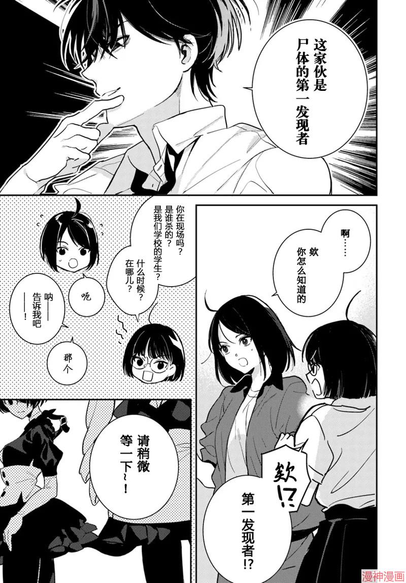 体育馆之谜~漫画,第4.2话3图