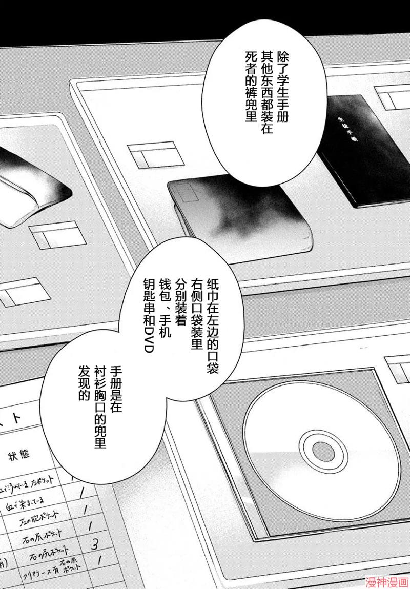 体育馆之谜~漫画,第5.1话4图