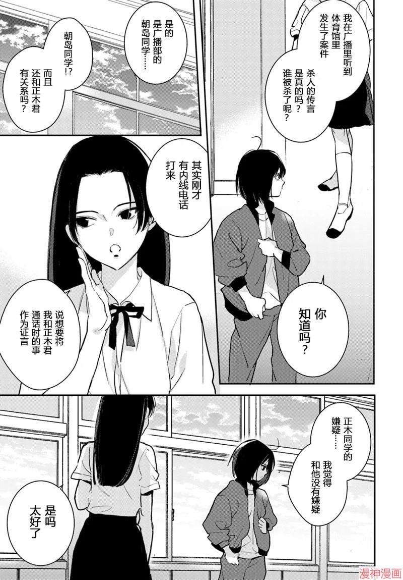 体育馆之谜~漫画,第4.1话5图