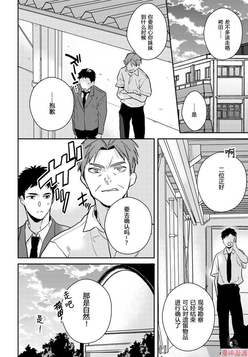 体育馆之谜~漫画,第5.1话2图