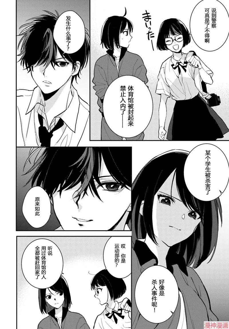 体育馆之谜~漫画,第4.2话2图