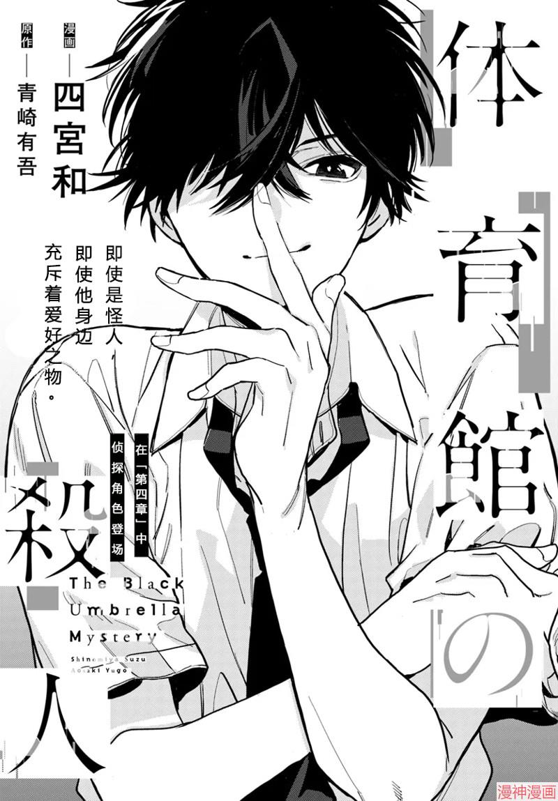 体育馆之谜~漫画,第4.1话1图