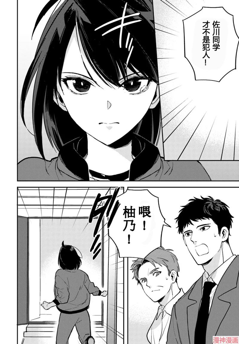 体育馆之谜~漫画,第4.1话2图
