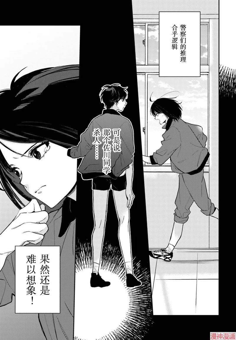 体育馆之谜~漫画,第4.1话3图