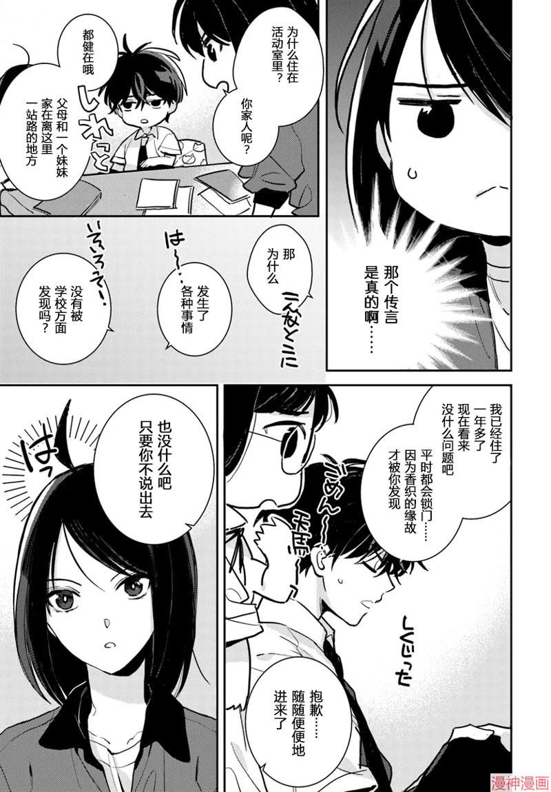 体育馆之谜~漫画,第4.2话5图