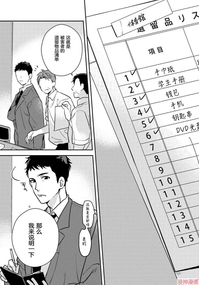 体育馆之谜~漫画,第5.1话3图