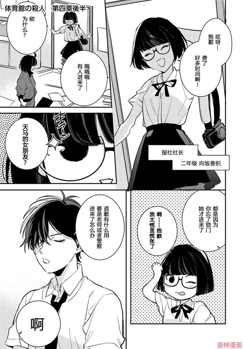 体育馆之谜~漫画,第4.2话1图