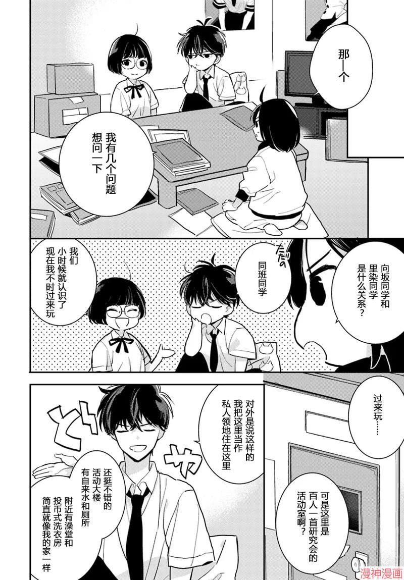 体育馆之谜~漫画,第4.2话4图