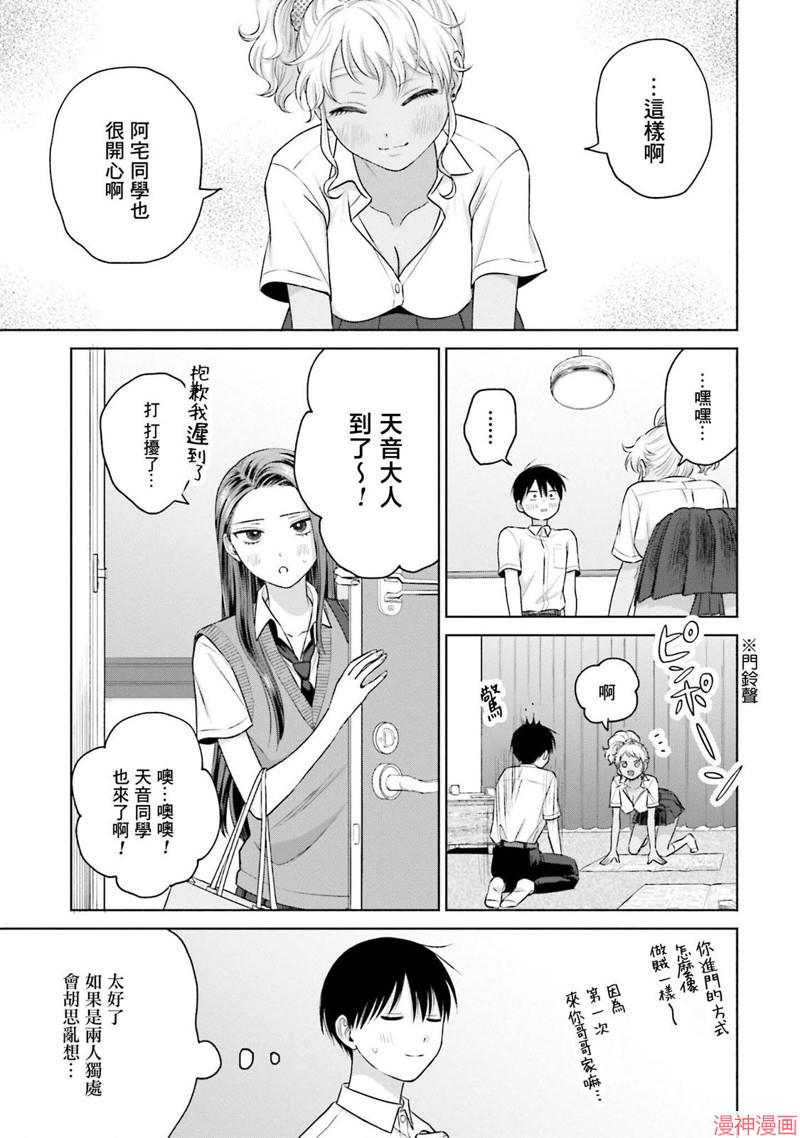 没有辣妹会对阿宅温柔!?~漫画,第19话3图