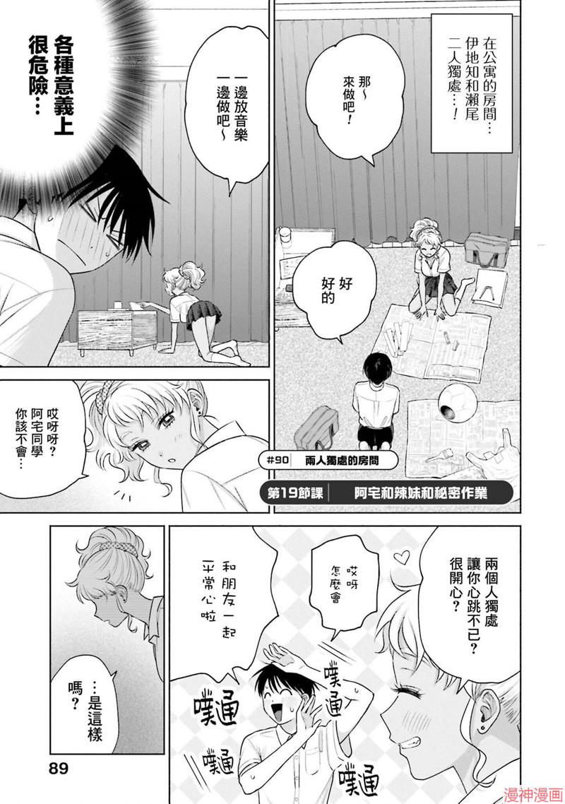 没有辣妹会对阿宅温柔!?~漫画,第19话1图