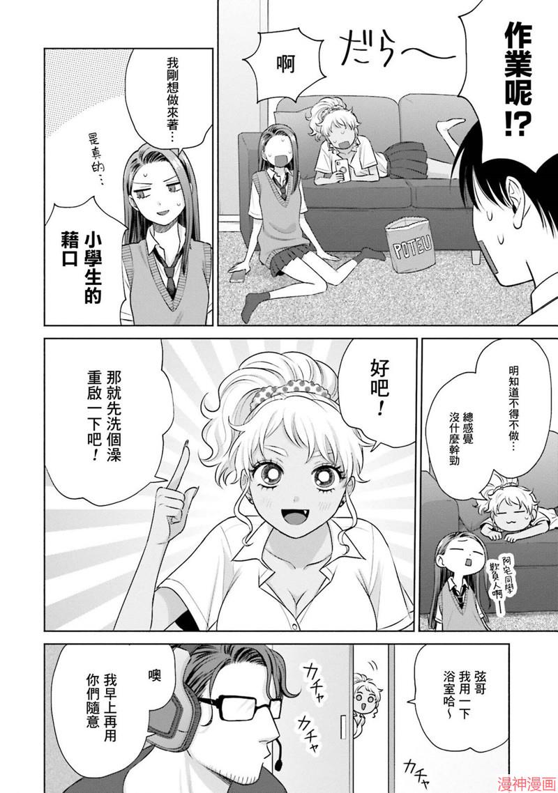 没有辣妹会对阿宅温柔!?~漫画,第20话2图