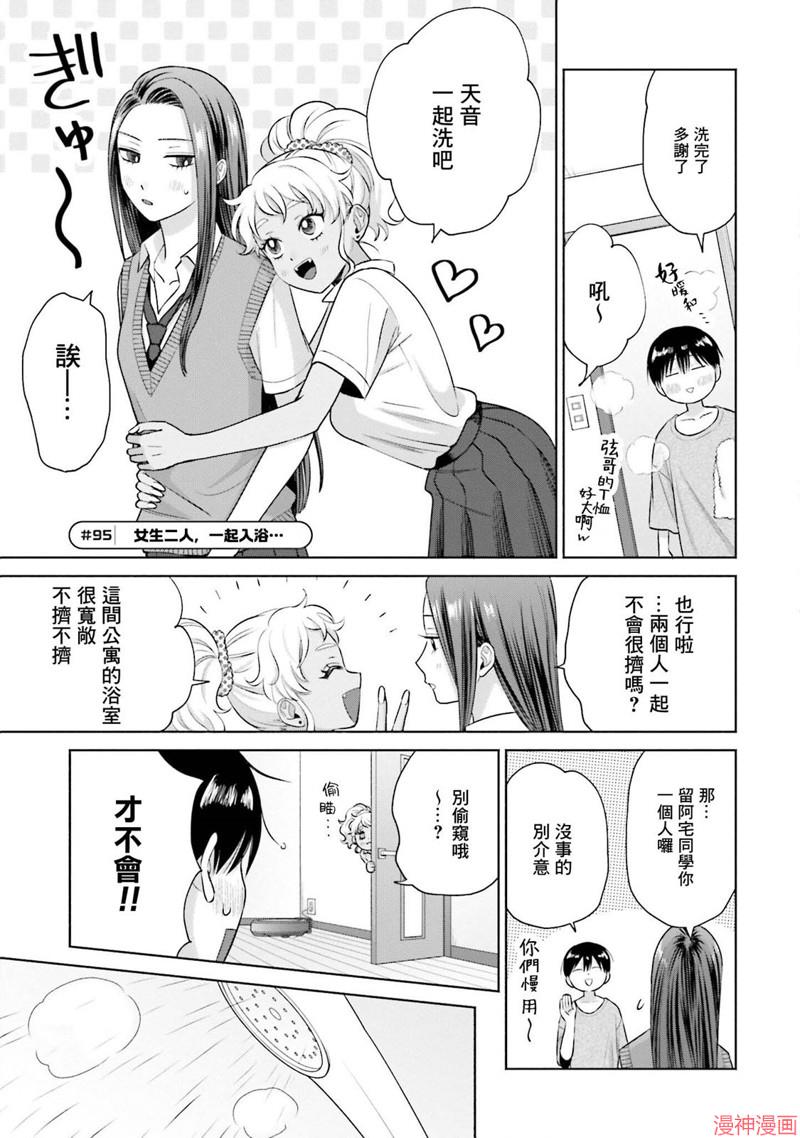 没有辣妹会对阿宅温柔!?~漫画,第20话5图