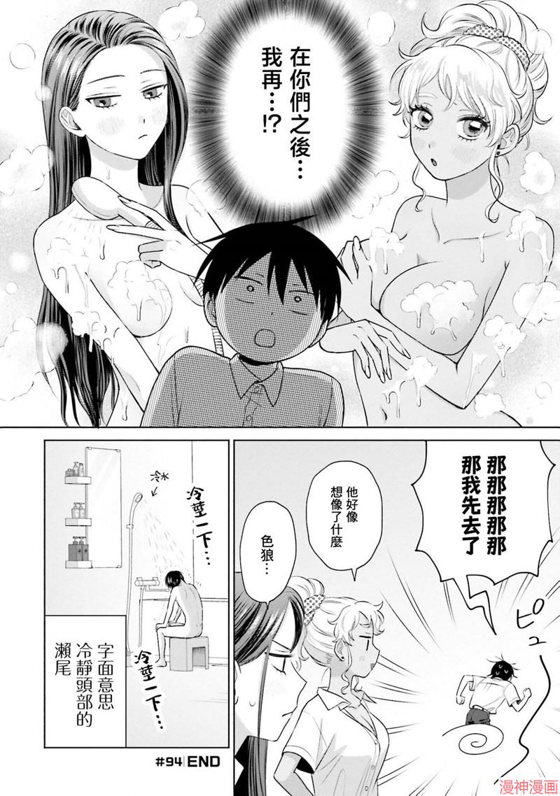 没有辣妹会对阿宅温柔!?~漫画,第20话4图