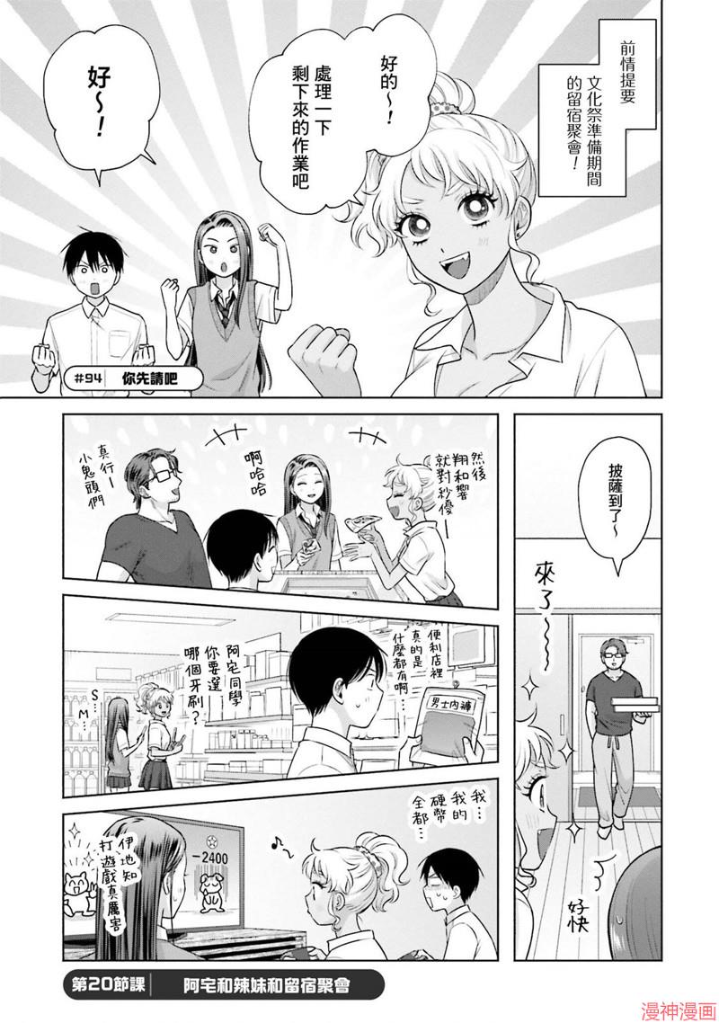 没有辣妹会对阿宅温柔!?~漫画,第20话1图