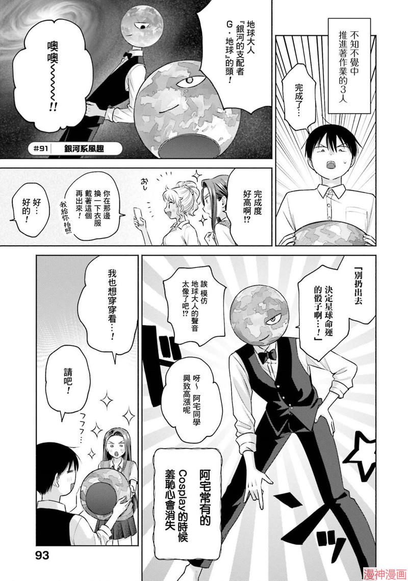 没有辣妹会对阿宅温柔!?~漫画,第19话5图